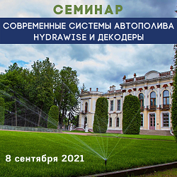 Руководители ГК Центральный парк выступят на семинаре в Тимирязевской академии.