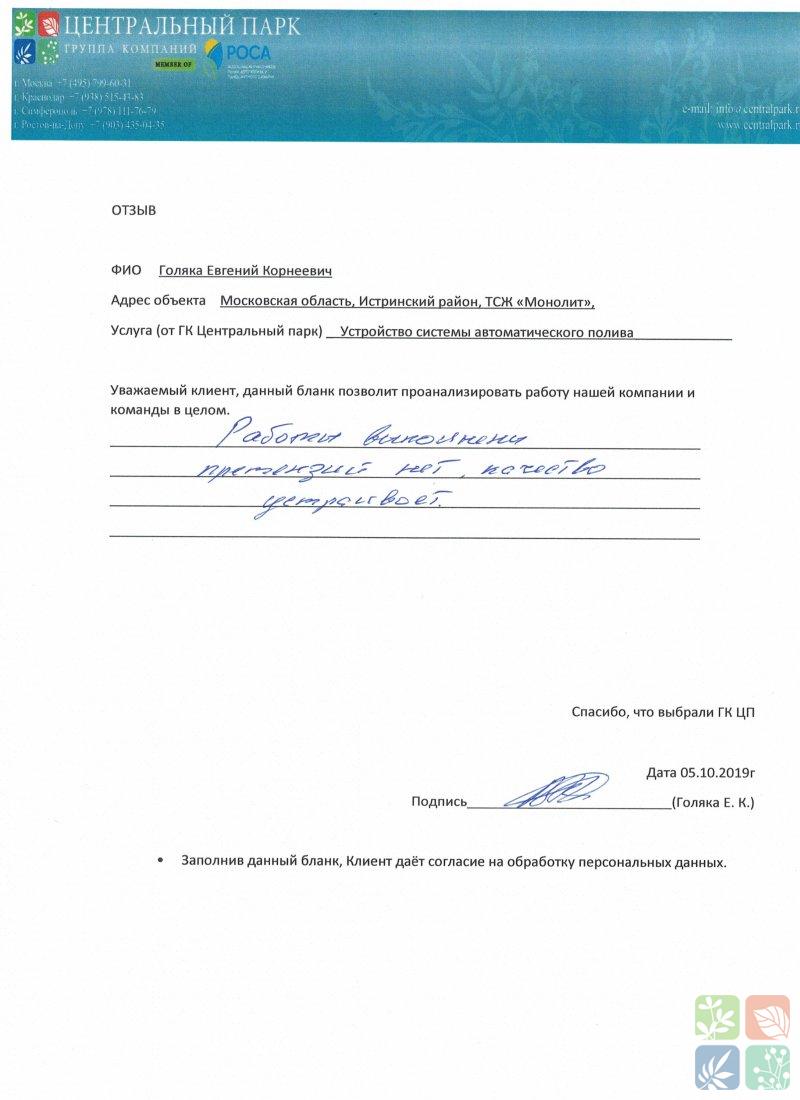 Голяка Е.К..jpg