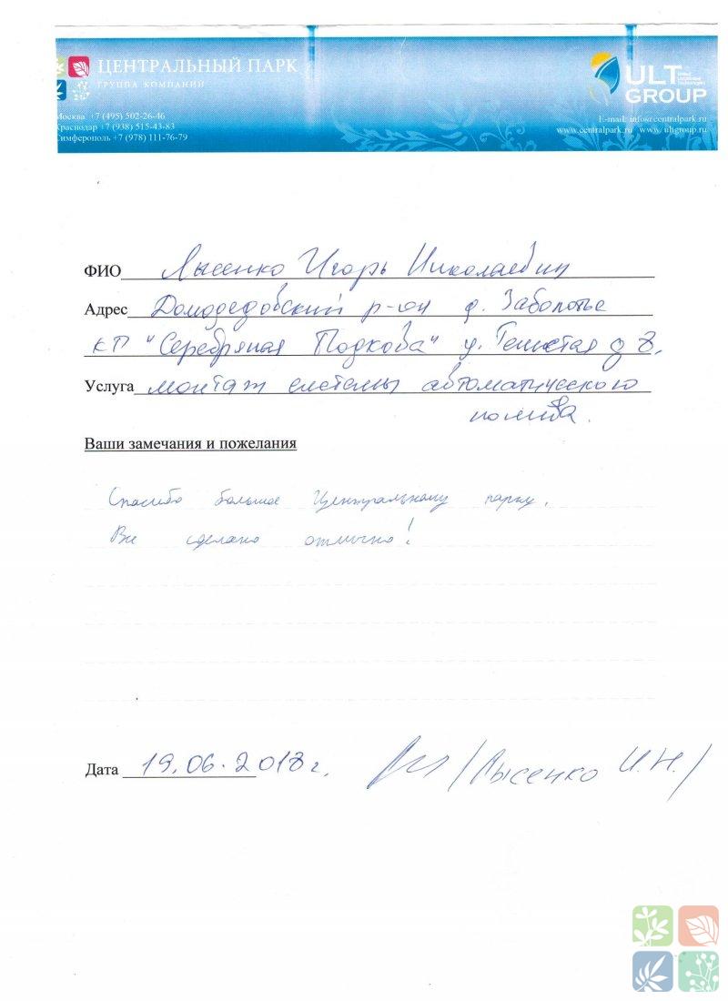 Лысенко Игорь Николаевич.jpg