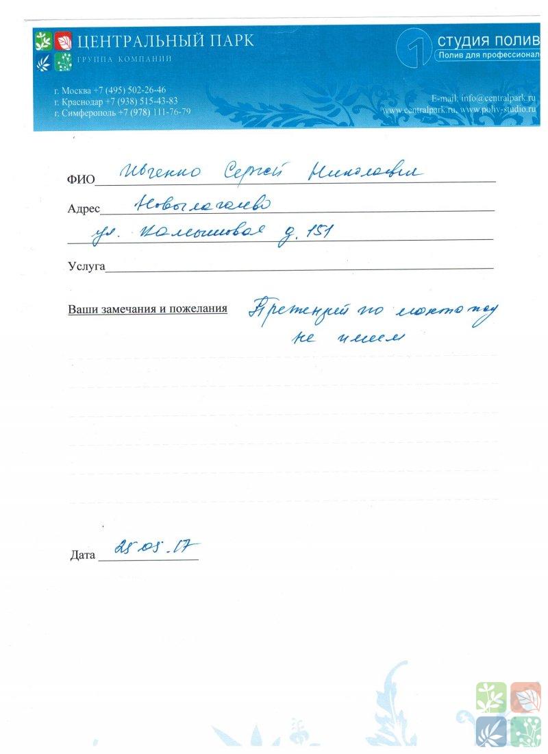 Ивченко Сергей Николаевич.jpg