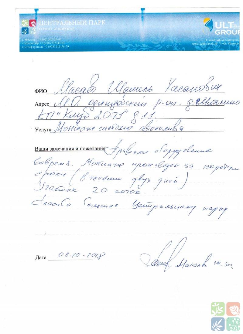 Масаев ШамильХасанович.jpg