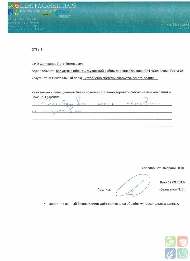 Селиванов Петр (1).jpg