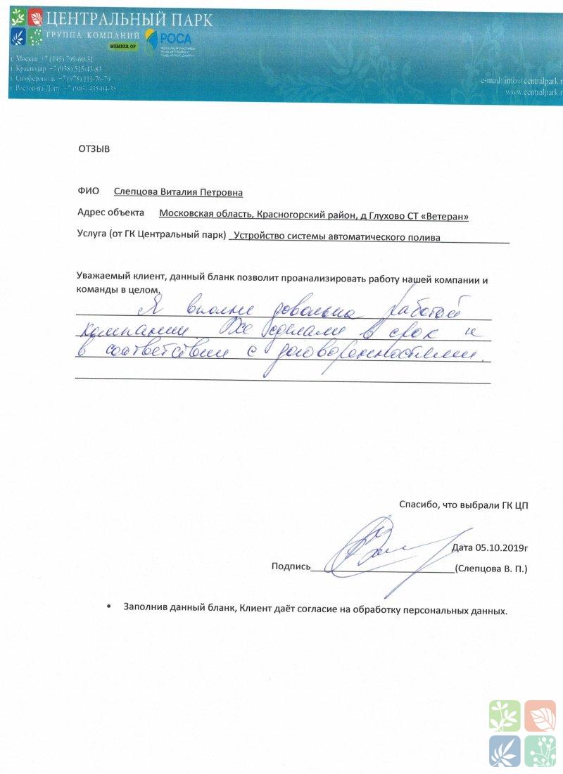 Слепцова В.П.jpg